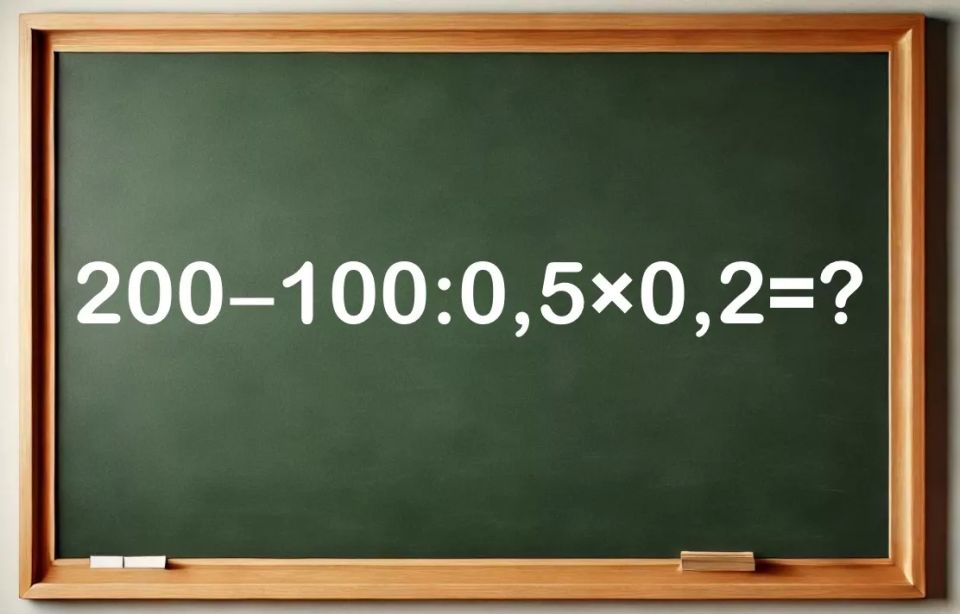 Ловушка для торопыг: решите «200?100:0,5×0,2» — все элементарно, но 8 из 10 ошибаются — а вы?