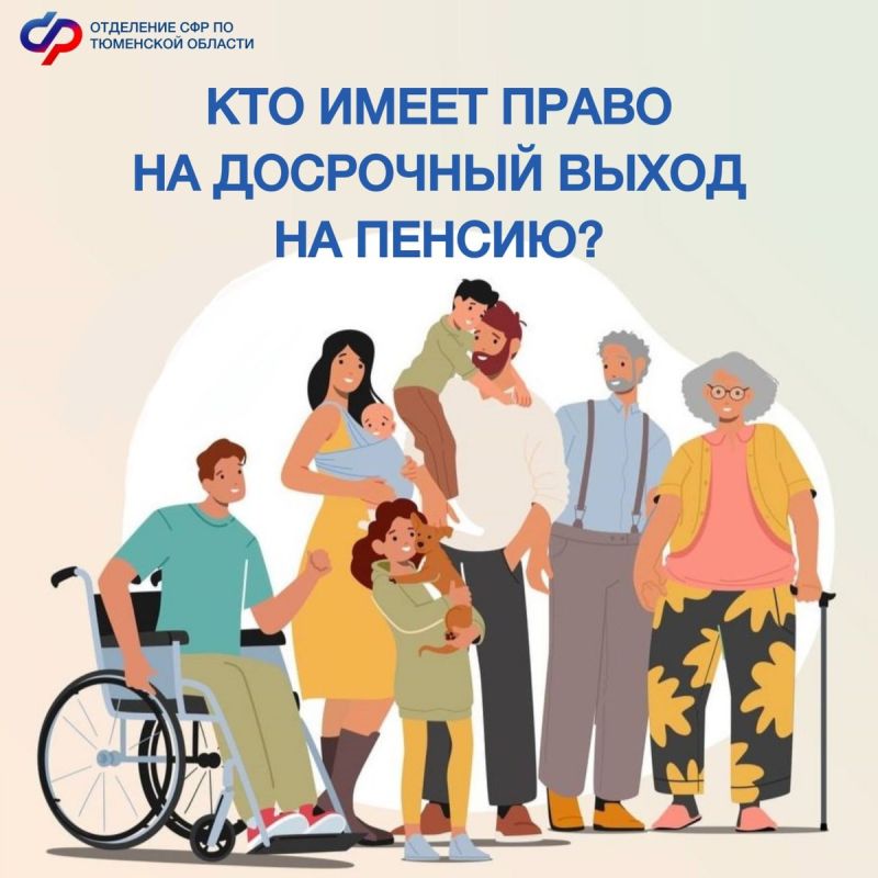 Как выйти на пенсию раньше: ключевые условия и категории граждан