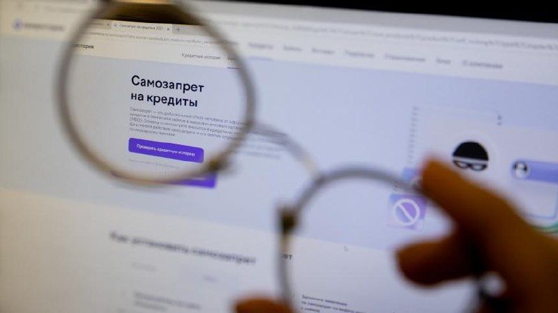 Мошенники атакуют: как они обманывают россиян, снимая кредитные запреты