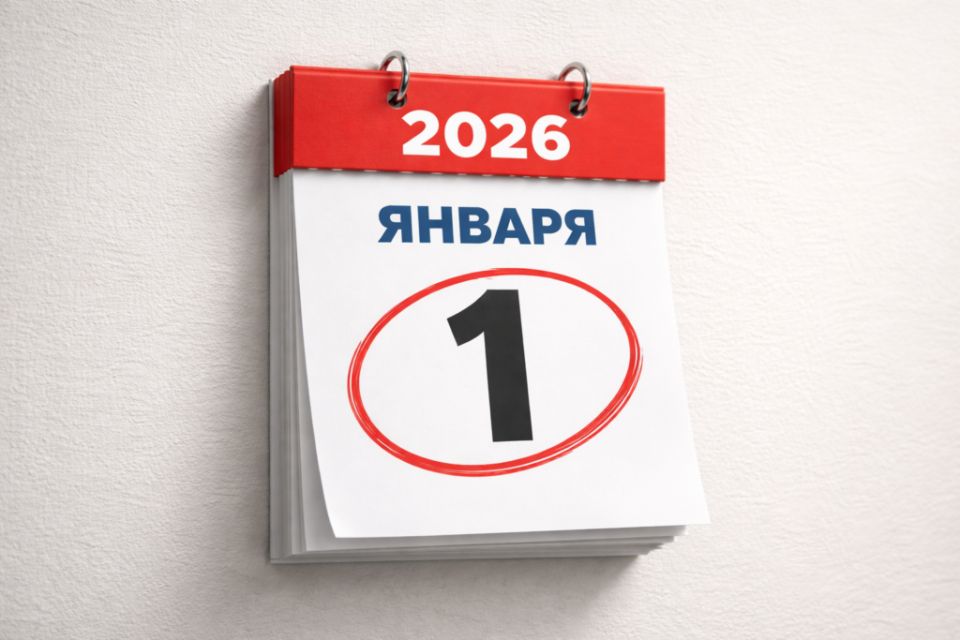 Что изменится в законодательстве России в 2026 году