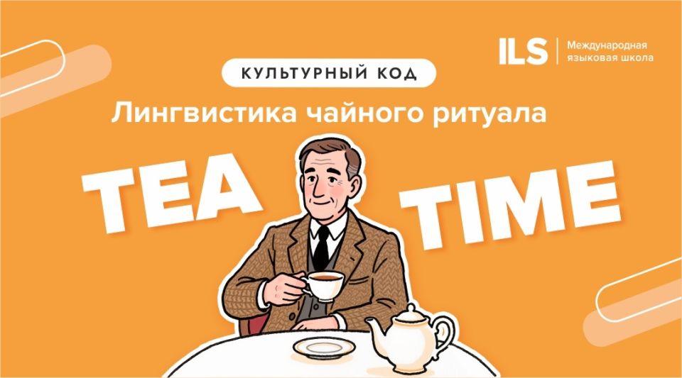 Чай в Британии: не просто напиток, а ключ к общению
