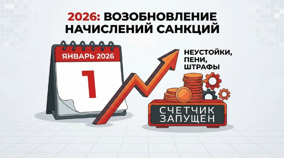 Что меняет отмена моратория на штрафы для застройщиков?