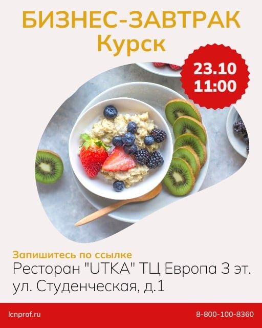 Наблюдение за утренним ритмом деловых встреч в Курске