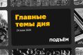 Второй этап обмена военнопленными между Россией и Украиной произошел сегодня: в РФ вернулись еще 307 военнослужащих