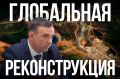 Мастер-план Читы, одобренный в 2023 году президентом - это федеральная программа развития территорий, которая должна создаваться с учетом мнения местных жителей