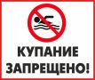 Купание запрещено!. Управление Федеральной службы по надзору в сфере защиты прав потребителей и благополучия человека по Забайкальскому краю сообщает