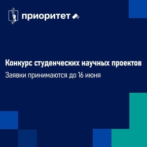 #Забайкальедлямолодых: Забайкальские студенты могут стать участниками стипендиальной программы «Научный старт»