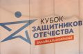 В Чите торжественно открыли комплексное физкультурное мероприятие среди ветеранов СВО «Кубок Защитников Отечества» Забайкальского края