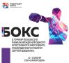 С 11 по 13 июня в спортивном лагере «Самородок» пройдет II турнир по боксу