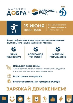 Благотворительный фестиваль «Марафон добра» пройдет в Чите