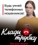 Почта России, сотовый оператор и обещания разбогатеть от газовой компании: за сутки забайкальцы отдали мошенникам почти 2 миллиона рублей