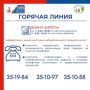 «Горячая линия» Избирательной комиссии Забайкальского края