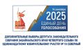 ДАН СТАРТ ИЗБИРАТЕЛЬНОЙ КАМПАНИИ