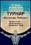 ВНИМАНИЕ! ЗАВТРА!. 21 ИЮНЯ (СУББОТА) на ПЛОЩАДИ ТРУДА — грандиозный турнир по силовому экстриму «Богатырь Победы»! Вас ждет: