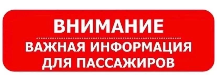 Внимание!. В рамках проведения праздничных мероприятий «Выпускник-2025», в субботу, 28 июня, с 19:00 до 22:30 часов работа общественного транспорта будет организована по временному пути следования: