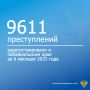     -   1  2025     9611 ,   8,5% ,        8860