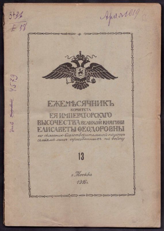 111 лет назад, 22 сентября 1914 года, в Чите было создано «Забайкальское областное отделение комитета её императорского высочества великой княгини Елисаветы Фёдоровны по оказанию благотворительной помощи семьям лиц...