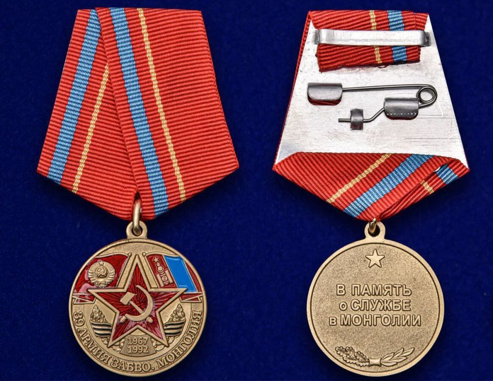 33 года назад, 25 сентября 1992 года, было официально объявлено о завершении вывода войск из Монголии
