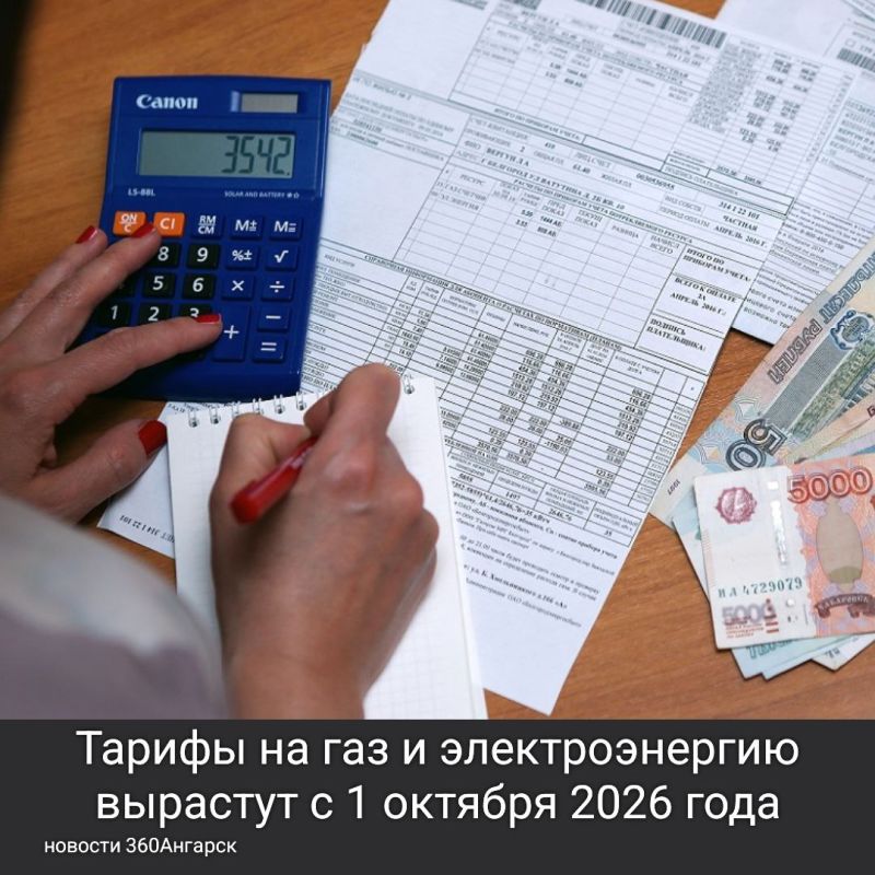 Тарифы на газ и электроэнергию вырастут с 1 октября 2026 года