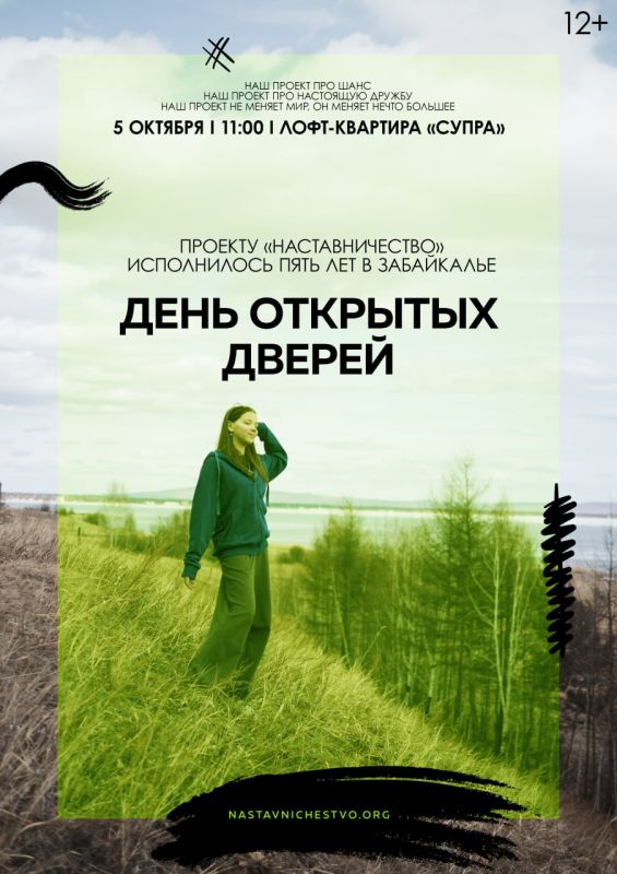 Отметим пятилетие вместе. Друзья, проект «Наставничество» развивается в Забайкальском крае уже пять лет