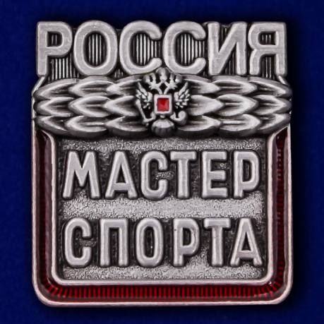 ПОЗДРАВЛЯЕМ С ПРИСВОЕНИЕМ ЗВАНИЯ МАСТЕРА СПОРТА РОССИИ