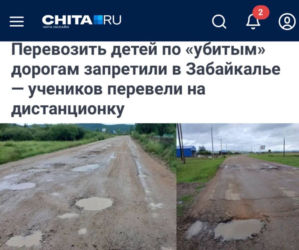 «Перевозить детей по «убитым» дорогам запретили в Забайкалье — учеников перевели на дистанционку»: В Чите запретили возить детей в школу из-за плохих дорог