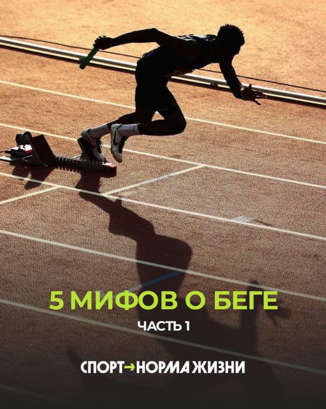 Развенчиваем мифы о беге!. «Бег разрушает колени», «Бегать нужно каждый день», «Бегать нужно только утром»