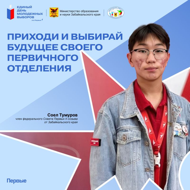 Внимание, Первые Забайкалья! Готовимся к масштабным выборам!