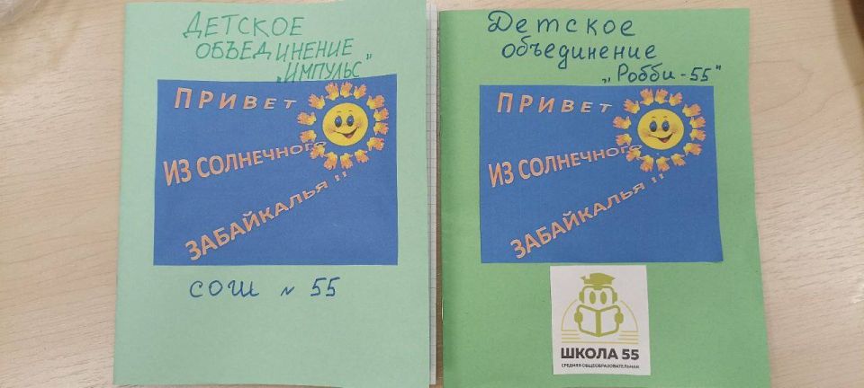 Читинские школьники и вожатые помогают участникам СВО