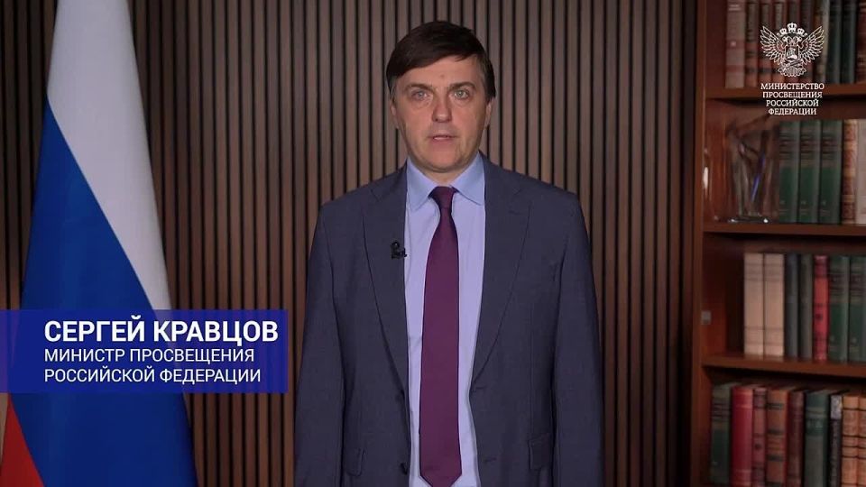 Министр просвещения РФ Сергей Кравцов поздравляет с Днём учителя!