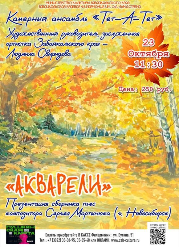 23 октября в 11:30 на базе нашей школы в п. Восточный артисты камерного ансамбля «Тет-а-тет» (художественный руководитель – заслуженная артистка Забайкальского края Людмила Свиридова) представят премьерную концертную...