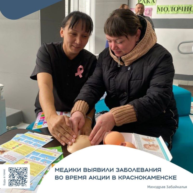 Женщины Краснокаменска избежали тяжелых последствий для здоровья благодаря бесплатной акции