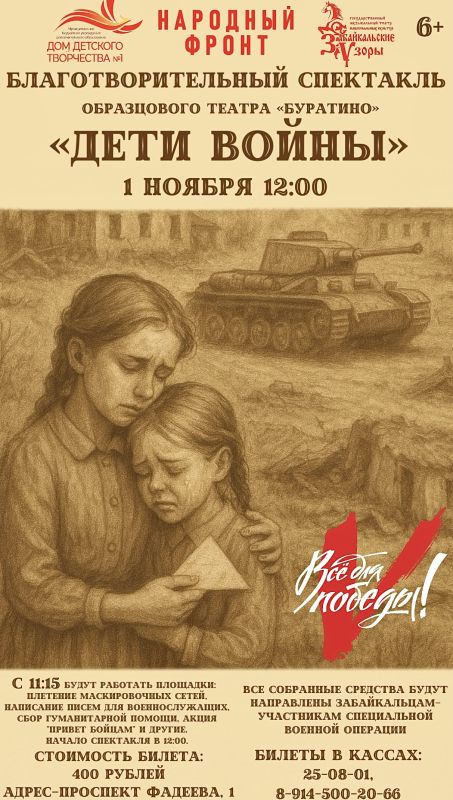 В Чите пройдёт благотворительный спектакль "Дети войны"