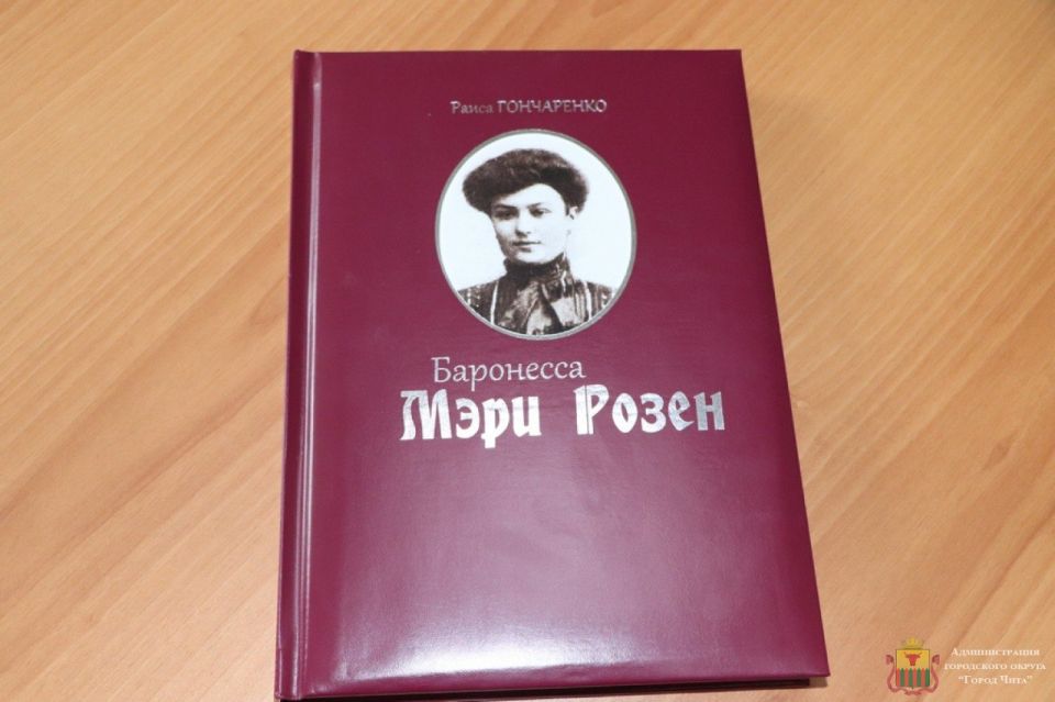 117 лет назад, 20 октября 1908 года, был официально утвержден устав частного коммерческого училища, основанного в Чите баронессой Мэри Германовной Розен