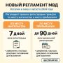 Простота и удобство: новый регламент регистрации граждан в России