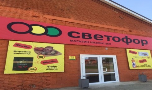 Опасности на полках: о чем стоит задуматься перед покупкой в сети "Светофор"