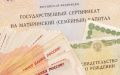 Что произойдет, если направить материнский капитал на пенсию: все аспекты