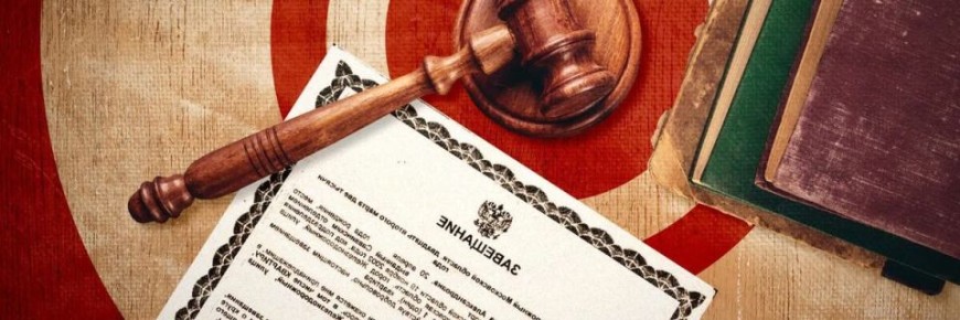 Принцип свободы завещания в наследственном праве