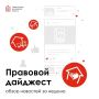 Новые изменения в законодательстве: что ждать от новых законов в сфере ЖКХ и строительства?