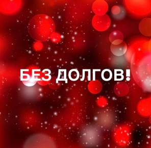 В соответствии со ст. 154, 156, 159 Жилищного кодекса РФ, гражданам, проживающим в жилых помещениях, находящихся в муниципальном жилищном фонде городского округа «Город Чита», необходимо производить оплату за пользование...