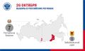 26 октября выборы пройдут в…