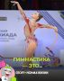 В преддверии Дня Гимнастики хотим напомнить, что это не просто спорт, а целая философия! Это путь к гармонии, силе духа и невероятной красоте