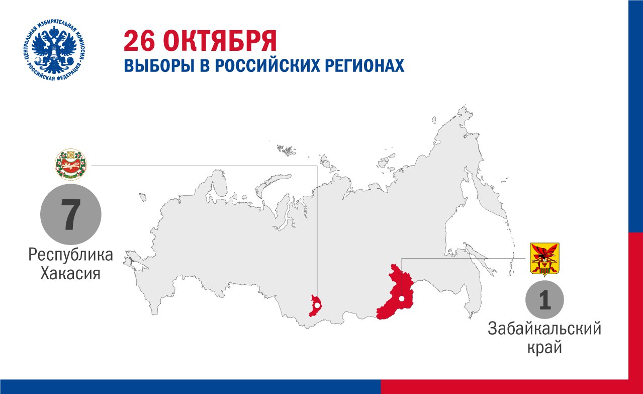 26 октября выборы пройдут в…