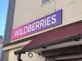 Пять регионов Дальнего Востока получили витрины на Wildberries