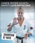Возраст — это не помеха занятиям каратэ