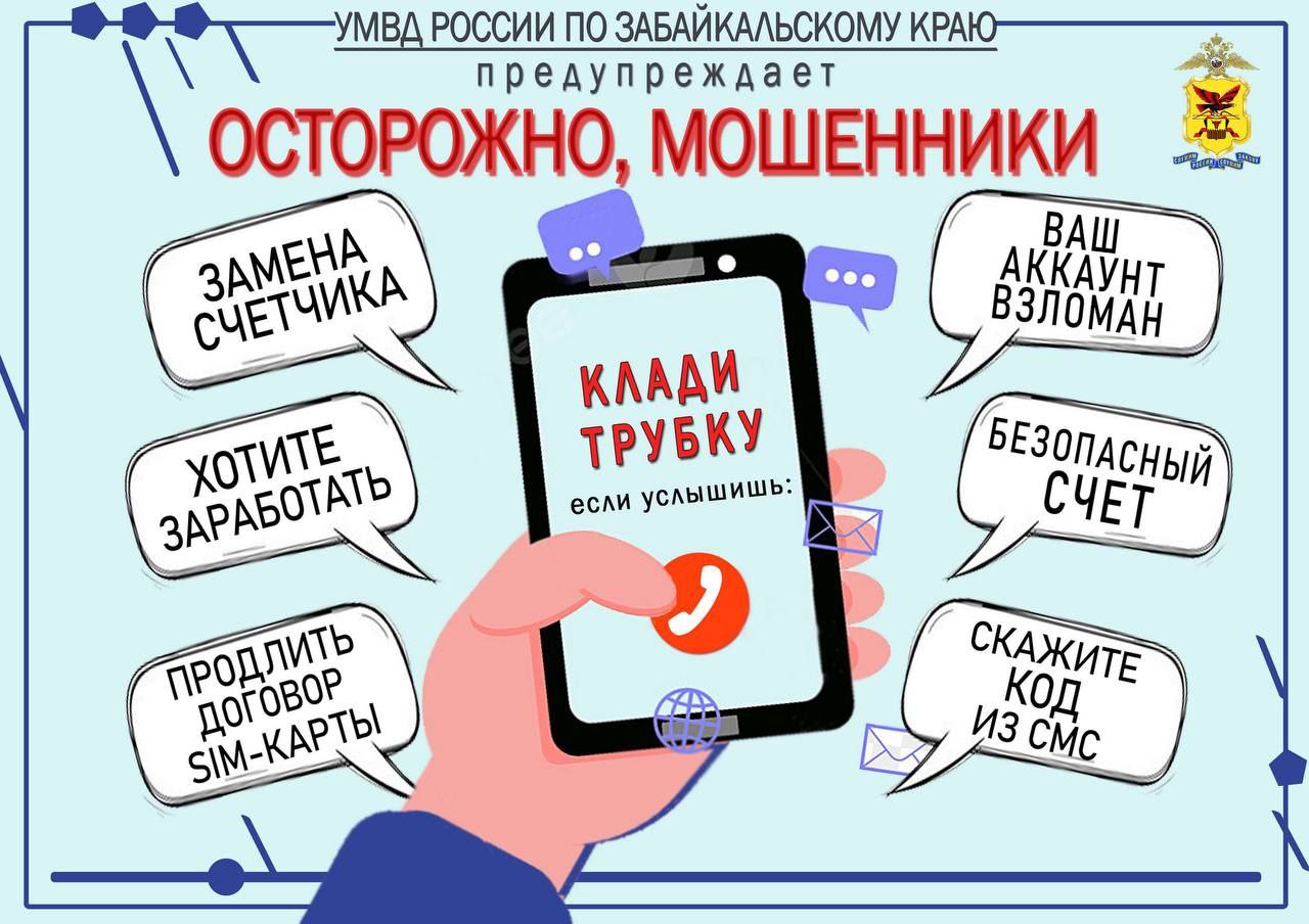 За неделю забайкальцы профинансировали мошенников почти на 15 миллионов рублей