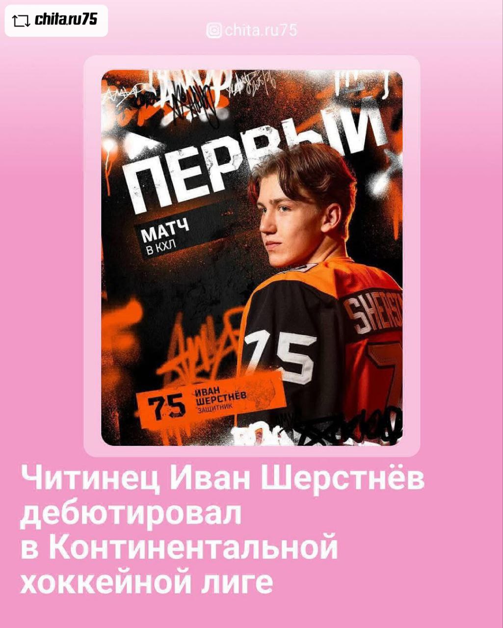 #REPOST @chita.ru75 with @download_repost_pro - Иван был капитаном забайкальской хоккейной команды «Манул»