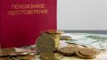 Пенсионные накопления 2026 года: что ждет россиян?