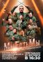 Рок-группа «МыЕстьМы» выступит для студентов и сотрудников ЗабГУ