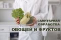 Почему роспотребнадзор против моющих средств для овощей?